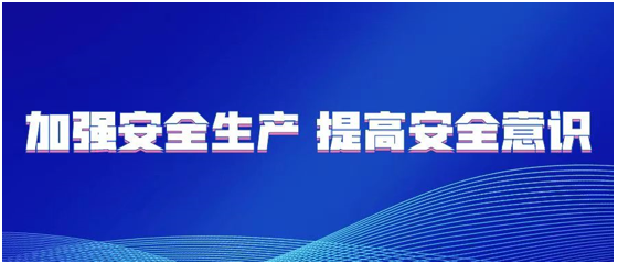 華瓴君與您一起學(xué)習(xí)----- 關(guān)于安全生產(chǎn)，習(xí)近平總書(shū)記這樣說(shuō)