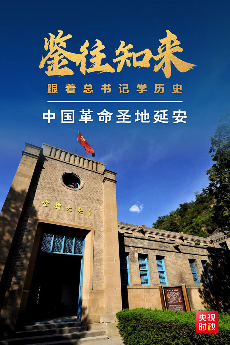 華瓴君與您一起學習延安行習近平總書記重要講話精神