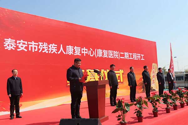 殘疾人康復中 心二期工程奠基儀式隆重舉行